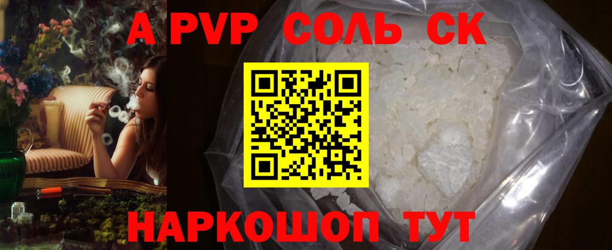 A PVP крисы CK  Альфа ПВП мука  А ПВП кристаллы  Alpha-PVP  Вологда  Вход с VPN 