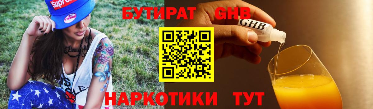 Вологда  БУТИРАТ оксибутират  Бутират  Вход с VPN 