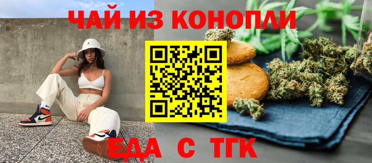 Еда ТГК конопля  Вход с VPN  Вологда 