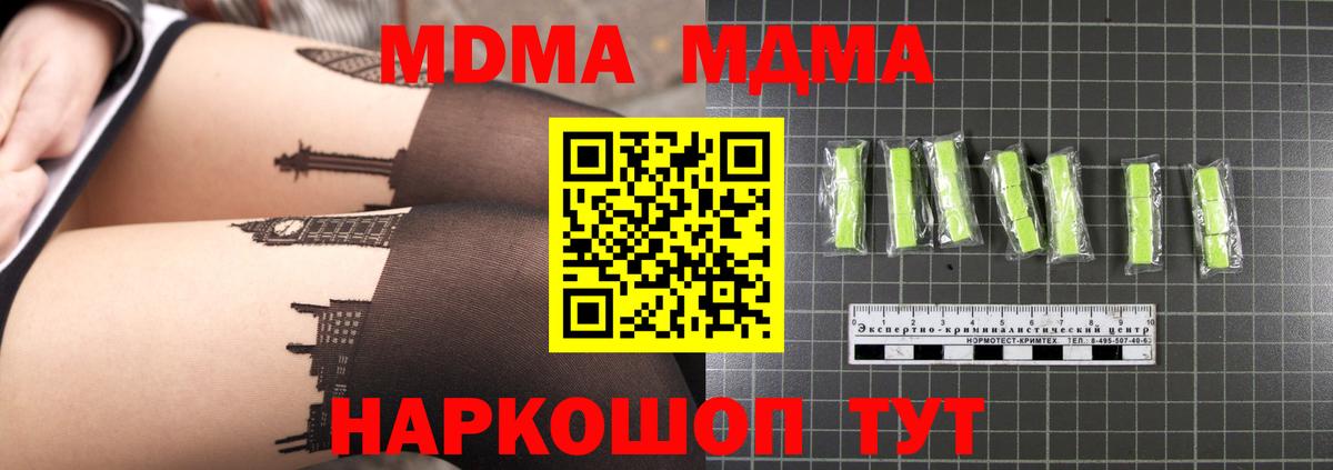 МДМА  МДМА VHQ  MDMA молли  Вход с VPN  Вологда 