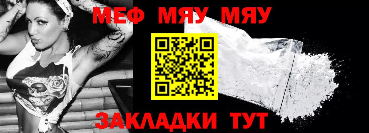 Вологда  Меф  Вход с VPN  МЯУ-МЯУ мука 
